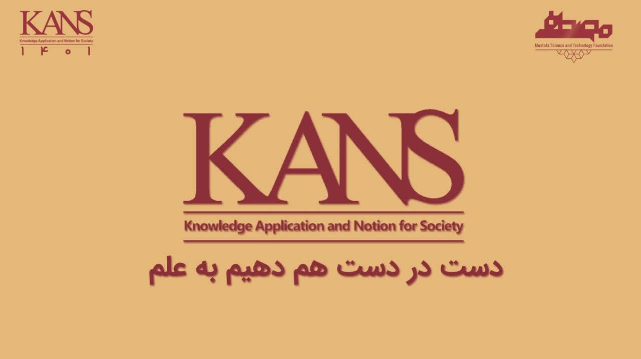 ارائه 80 چالش کشورهای اسلامی در سومین دوره رقابت علمی کنز